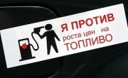 Автолюбители выражают протест против подорожания топлива, рассчитываясь мелочью